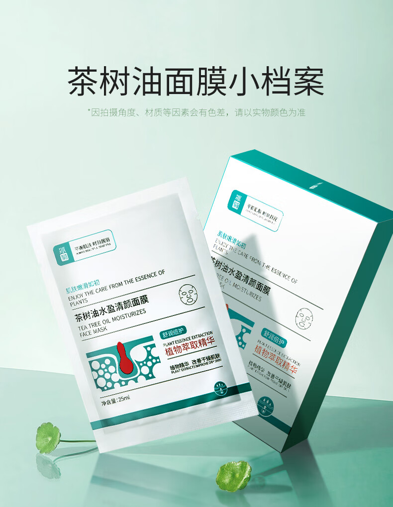 冰菊（BingJu）茶树油水盈清颜面膜补水保湿亮肤 5盒/50片