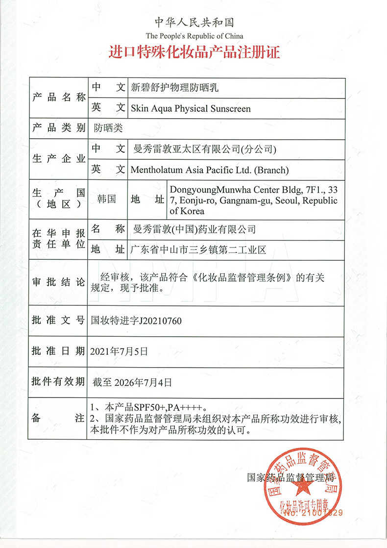 曼秀雷敦新碧小蓝帽舒护物理防晒乳清爽保湿敏感肌面部隔离防晒霜男女 小蓝帽SPF50+ PA++++ 50ml