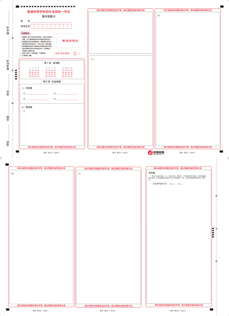2020新版新课标全国卷一二三高考答题卡模拟练习高考卡纸语文数学英语