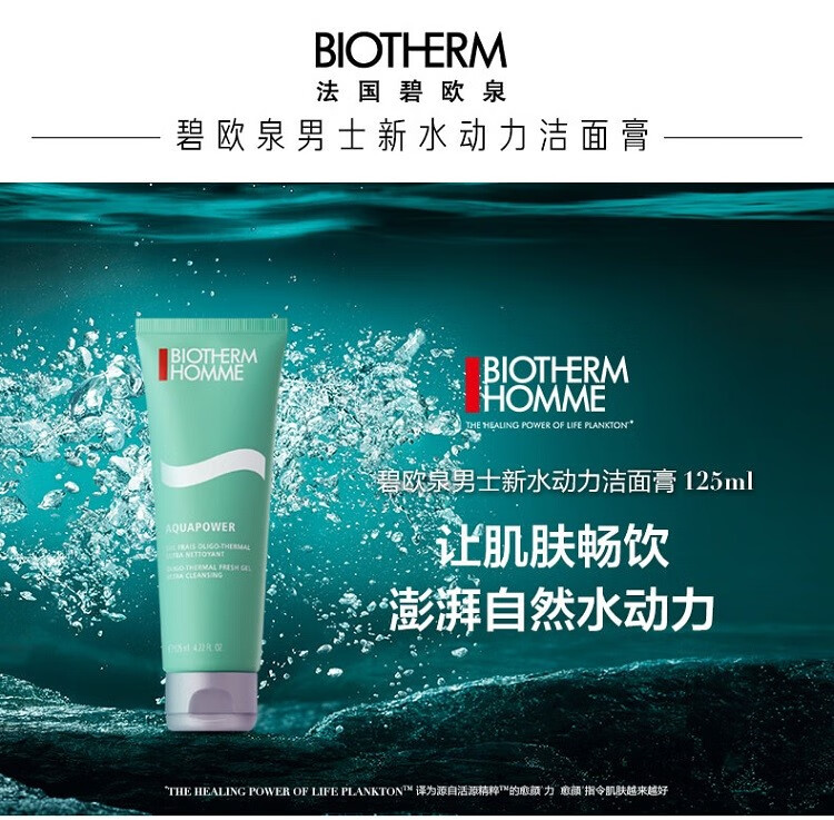 碧欧泉（BIOTHERM）男士水动力洁面乳清洁面部送男友 125ml