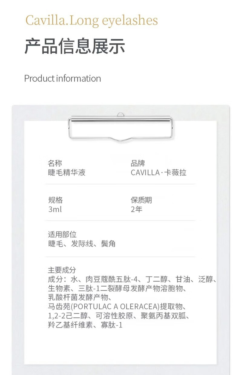 CAVILLA【官网真品】眼睫毛液精华滋养液营养女眉毛增液卡薇拉维拉非增长 黄色刷头(适合睫毛)