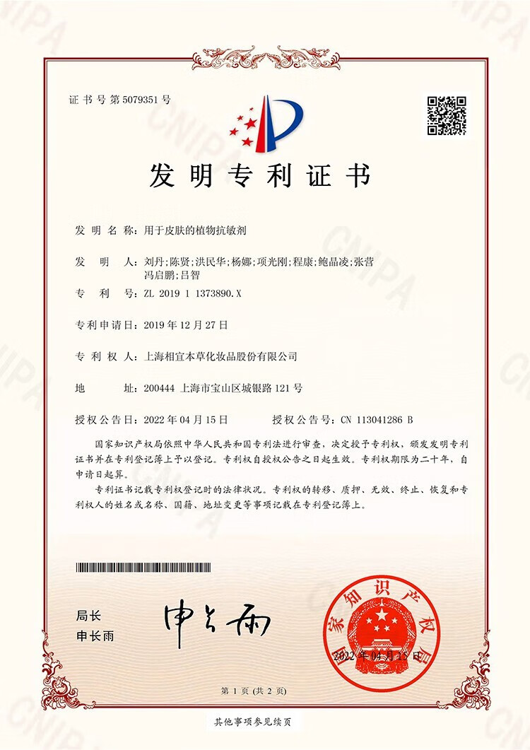 相宜本草（INOHERB） 相宜本草唇蜜 龙胆安心润唇膏唇蜜唇膜保湿滋润改善唇部干裂脱皮淡唇纹 龙胆安心护唇精华蜜*1.8g
