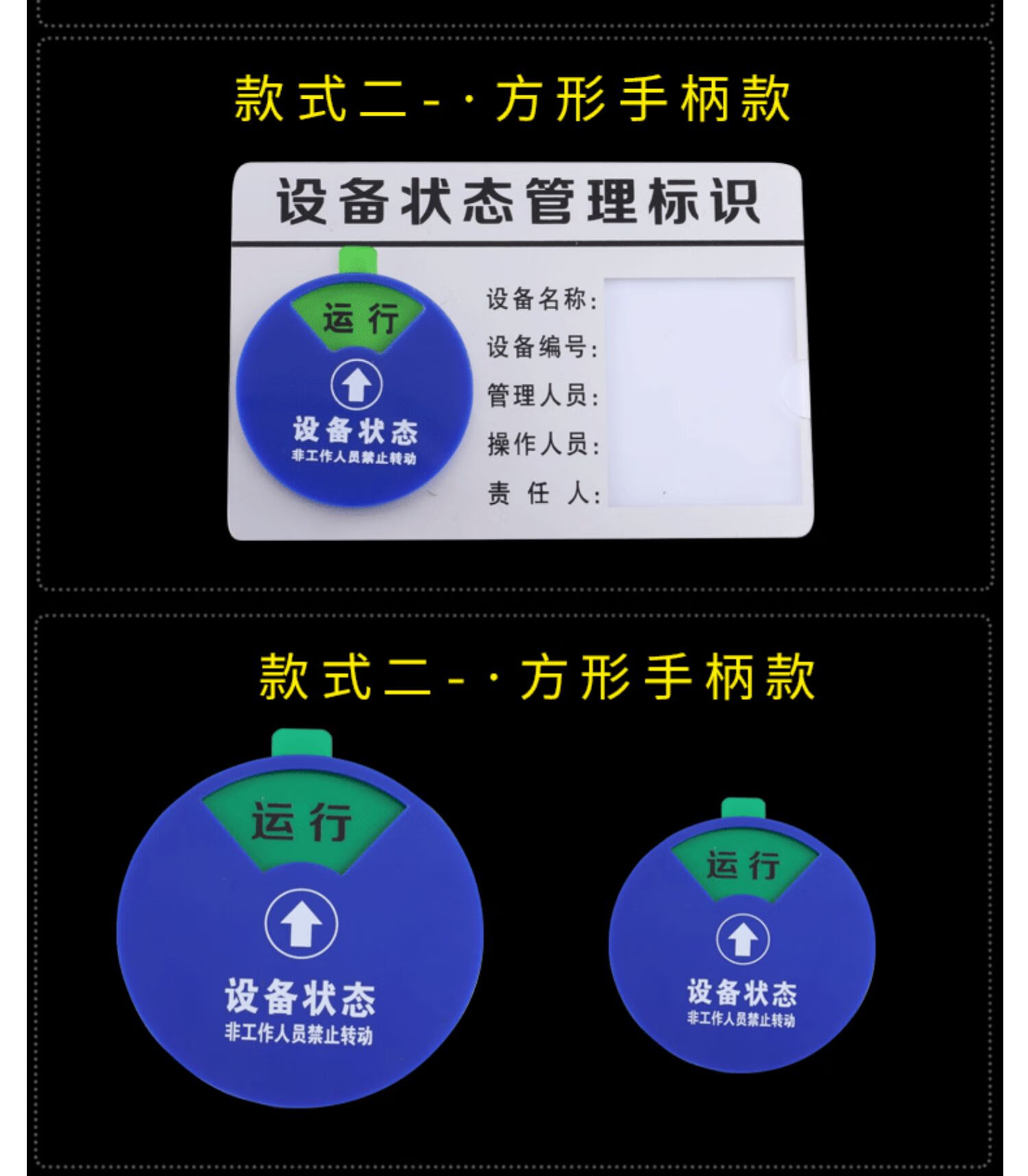 现货设备状态标识牌亚克力机械仪器标识机器设备旋转运行状态牌注塑机