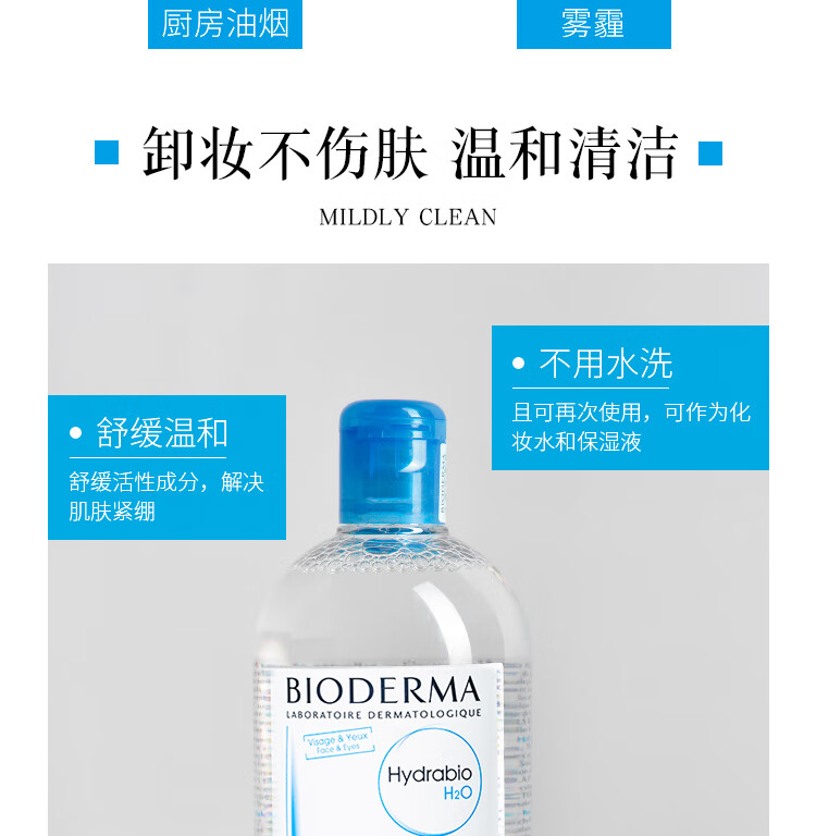 贝德玛（BIODERMA）卸妆水 补水保湿深层清洁多效洁肤液温和不刺激敏感肌可用 绿盖500ml 油性混合性肌肤