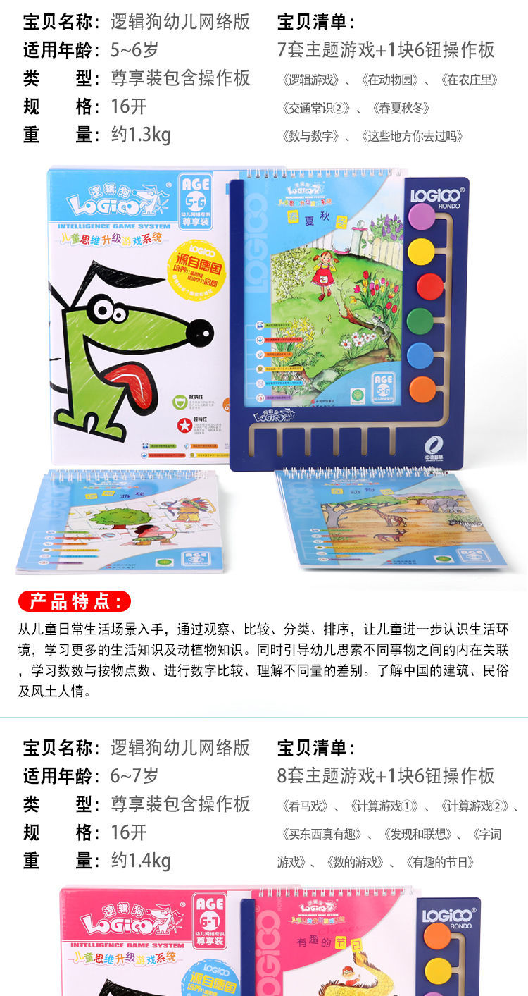 《逻辑狗》 德国经典儿童早教教材 适合3-7岁儿童 图5