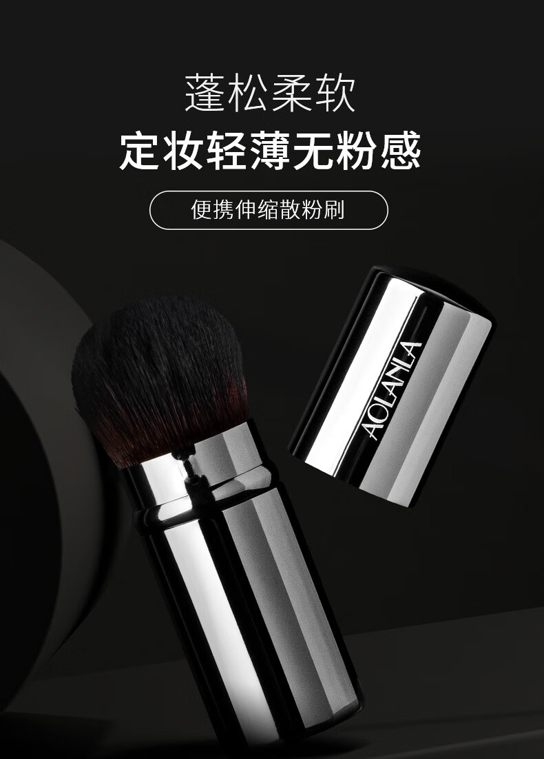AOLANLA 便携伸缩散粉刷腮红刷蜜粉刷定妆修容高光刷美妆刷化妆刷工具 伸缩散粉刷【带收纳刷包】