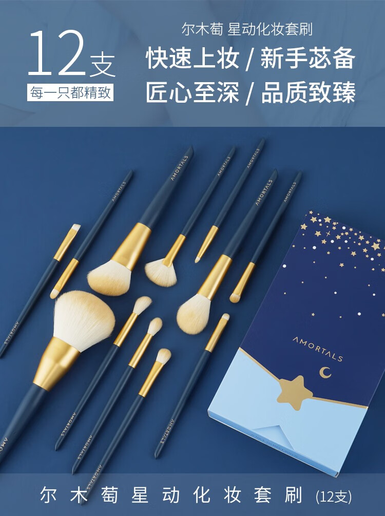 尔木萄（AMORTALS） 星动化妆刷套装特种细纤维毛散粉刷腮红刷轮廓刷粉底刷晕染刷眼影眉刷唇刷生日 【星耀套装】眼部化妆刷5支