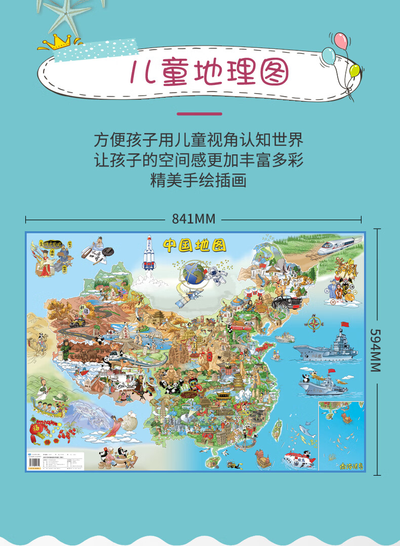 小学生地理启蒙 折叠挂图套装中国地图 世界地图(0