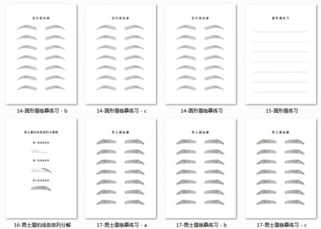 画眉毛临摹本画眉毛临摹本半纹绣纹眉线条排列设计练习册初学者学习书