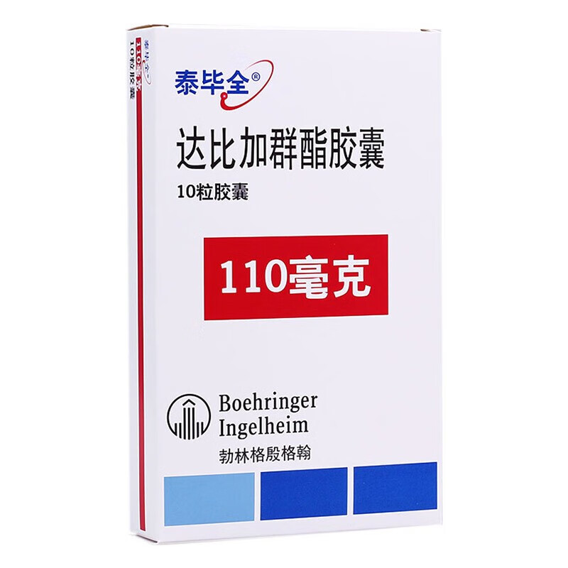 泰毕全达比加群酯胶囊110mg10粒盒脑供血不足全身性栓塞心力衰竭卒中2