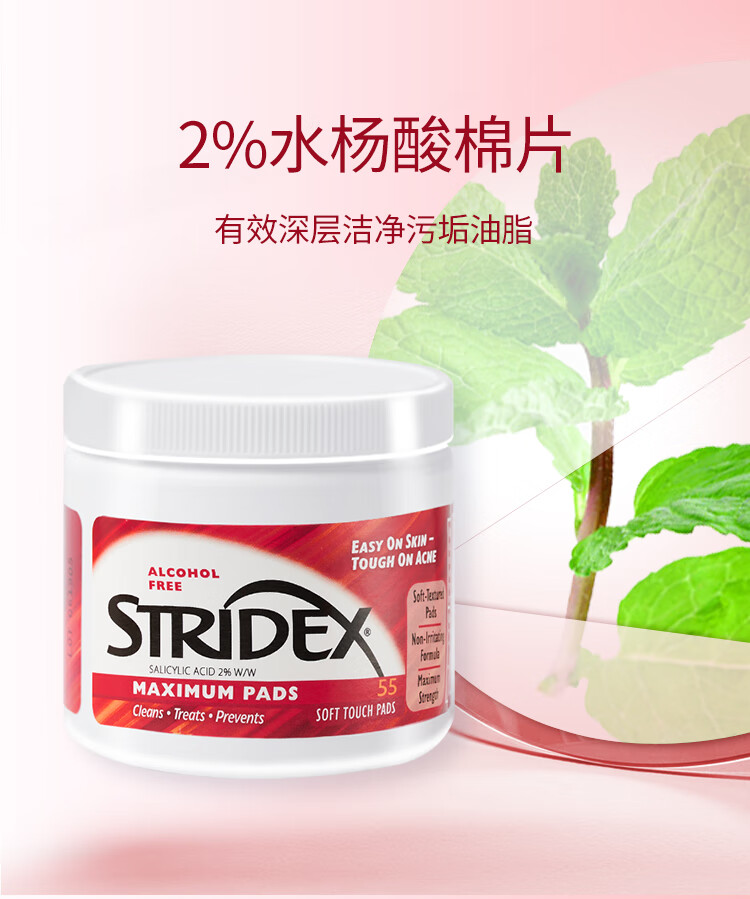 施颜适（Stridex） 温和型0.5%水杨酸净颜棉片 美国进口抗痘黑头粉刺闭口 每罐55片 温和型单罐装