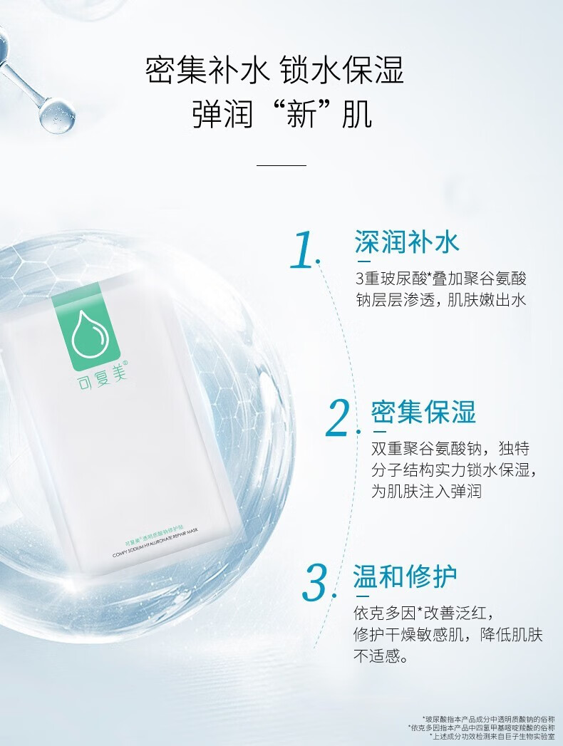 可复美小水膜 透明质酸钠修护贴 补水润泽 小水膜2片