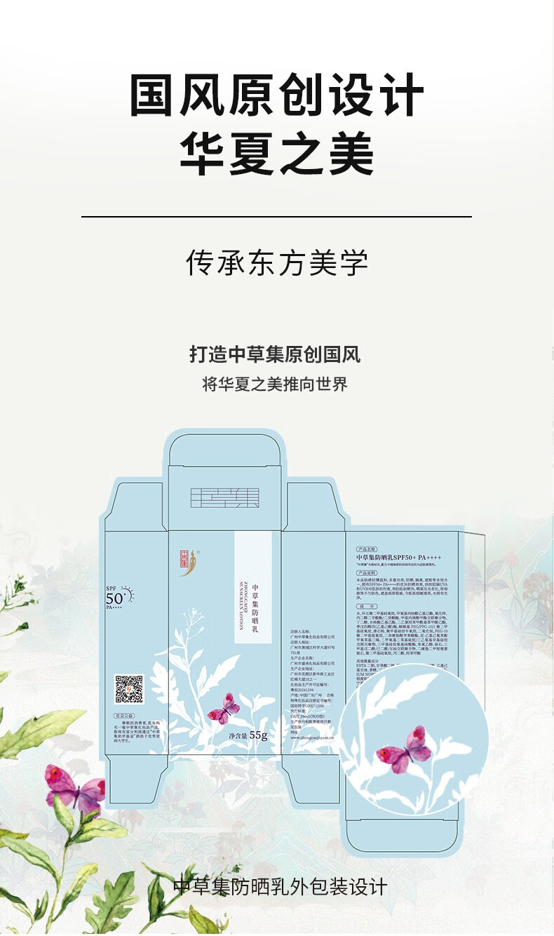 中草集 防晒乳SPF50+PA++++  夏季清爽学生男女 脸部轻薄防晒