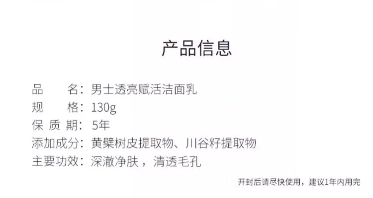 花印男士透亮赋活洁面乳130g清洁保湿去角质洗面奶进口