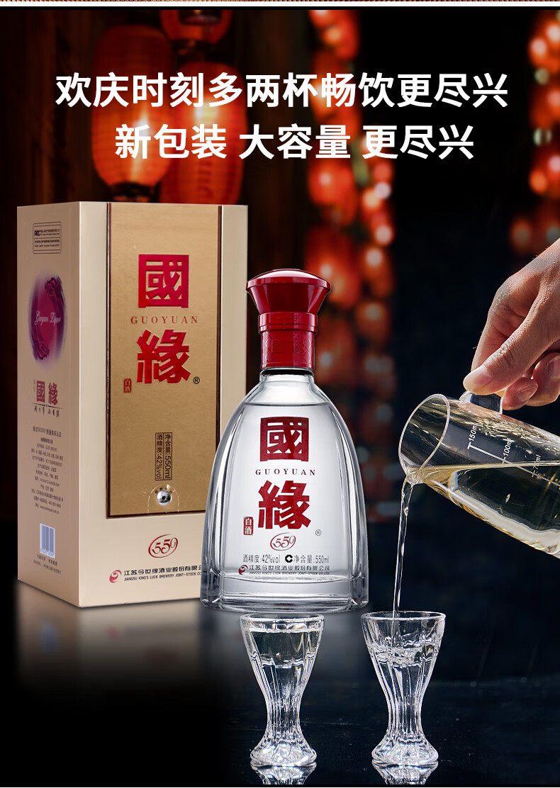 春节也送货今世缘国缘单开单开国缘550ml42度幽雅醇厚型白酒单瓶装