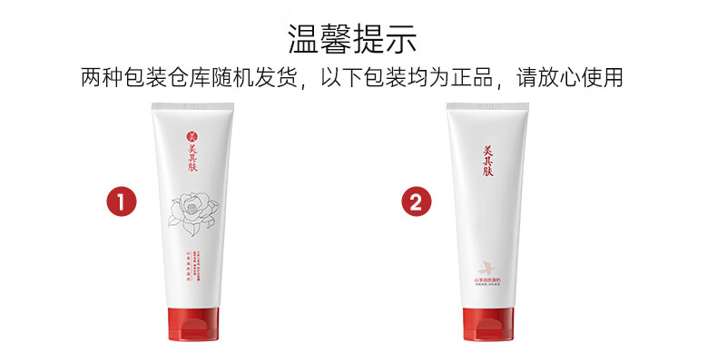美其肤山茶花油氨基酸洗面奶男女士通用补水保湿温和清洁 洁面乳 山茶油洗面奶120g
