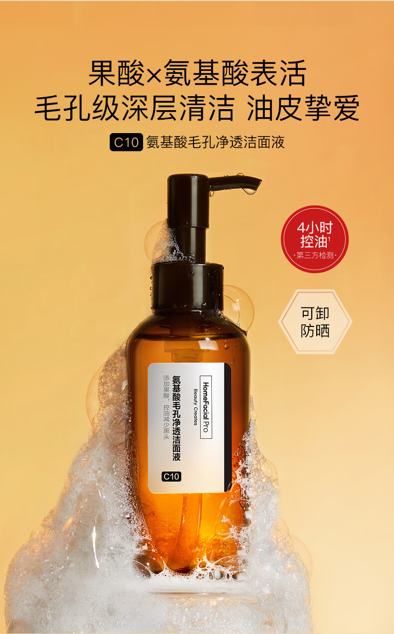 HomeFacialPro果酸洁面液 hfp洗面奶女控油去黑头闭口深层清洁毛孔洗卸合一卸妆 果酸洁面液138ml双支装