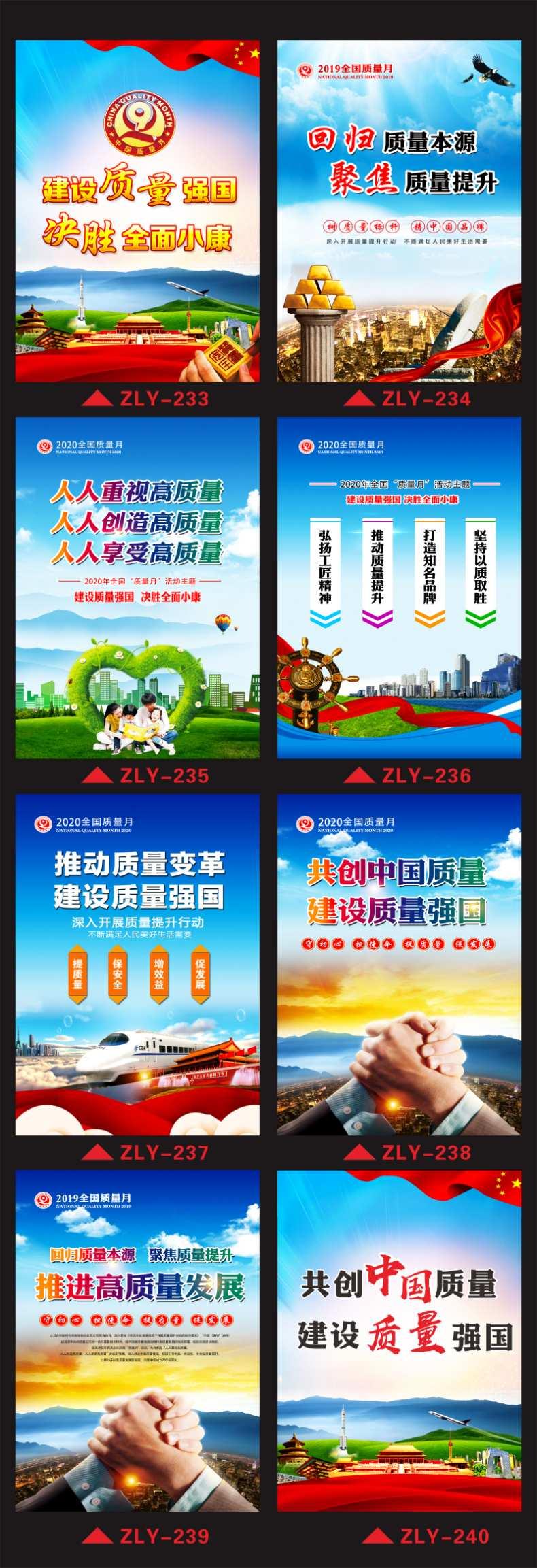 2021年质量月主题海报2021年质量月宣传挂图标语质量月质量宣传标语