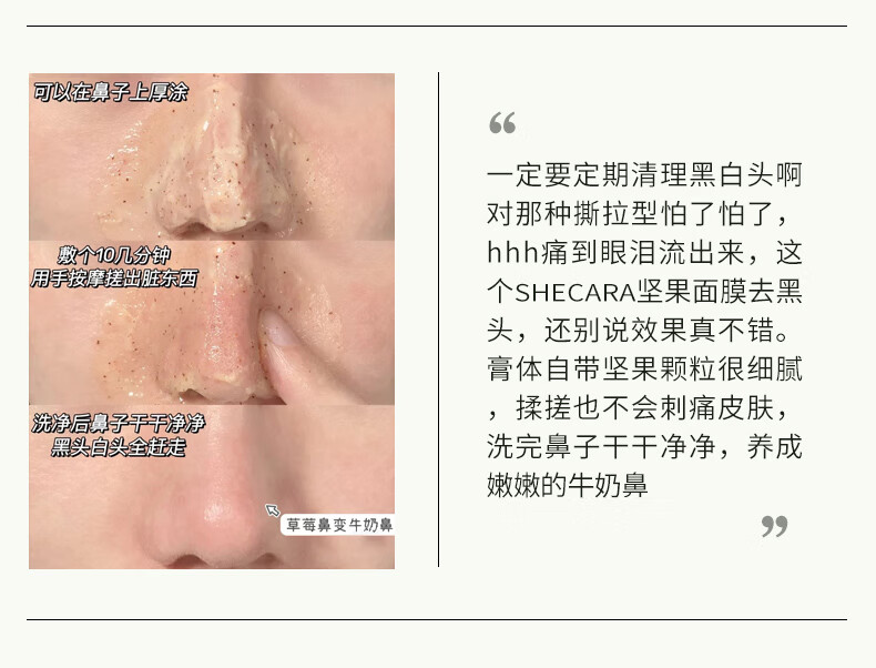 shecara坚果面膜去黑头闭口去角质清洁面膜80g新西兰疯狂的坚果