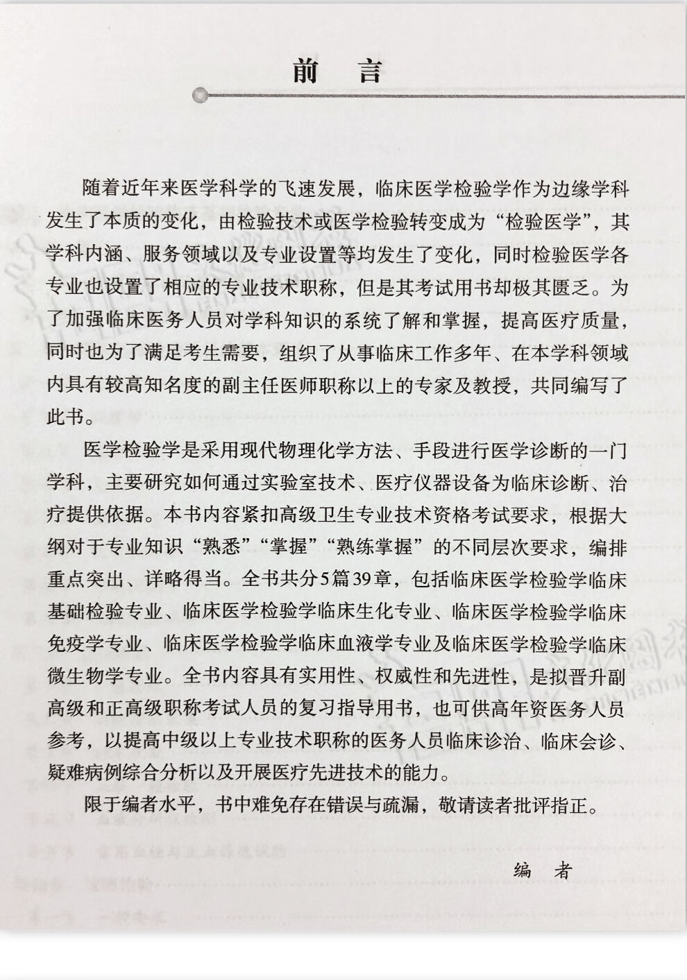 临床医学检验学高级医师进阶 第2版 副主任医师主任医师 副高正高高级职称卫生专业技术资格考试