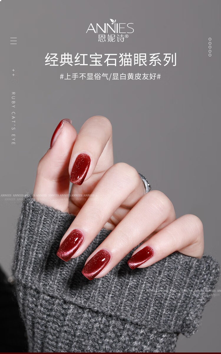恩妮诗秋冬显白红宝石猫眼指甲油胶2023新年红色持久晶石猫眼美甲光疗胶 红宝石猫眼#01