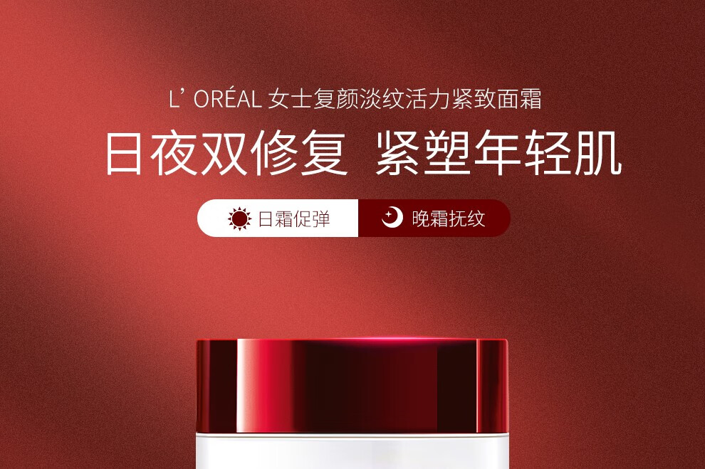 欧莱雅（LOREAL）复颜抗皱紧致面霜积雪草视黄醇日晚霜淡化皱纹A醇大红罐护肤品 【50ml日夜组合】