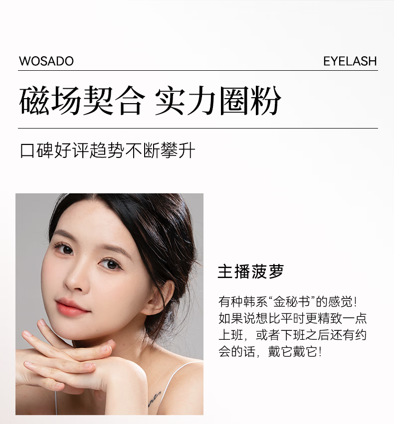 WOSADO悦瞳流光睫皎月黑软磁吸假睫毛v型女整条自然仿真零胶 【新款】皎月黑