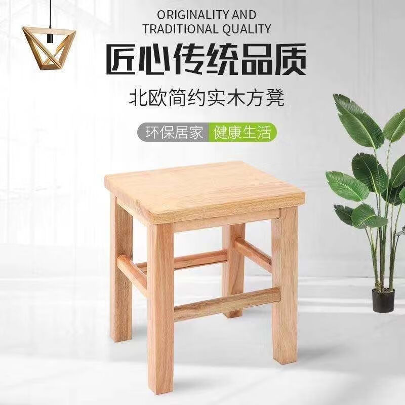 实木方凳家用木板凳客厅餐桌凳方凳子四方木凳子高么蕉 45高加固正方凳