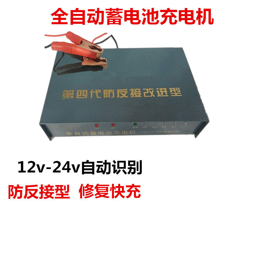 适用于电瓶充电器12v24v大功率修复性微电脑智能型全自动脉冲快速充电