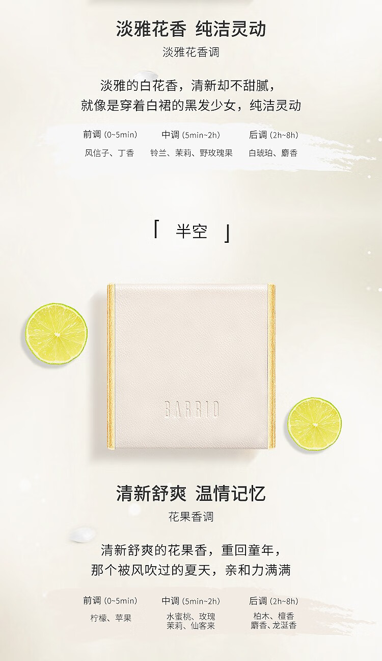 巴莉奥香水barrio小羊皮香水香膏小众持久清新淡香学生 新款#半空