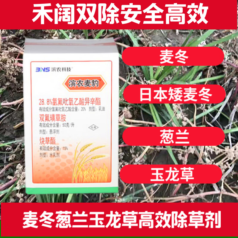 麦冬草坪除草剂专用玉龙草葱兰日本矮麦冬禾阔双除安全除草剂100ml