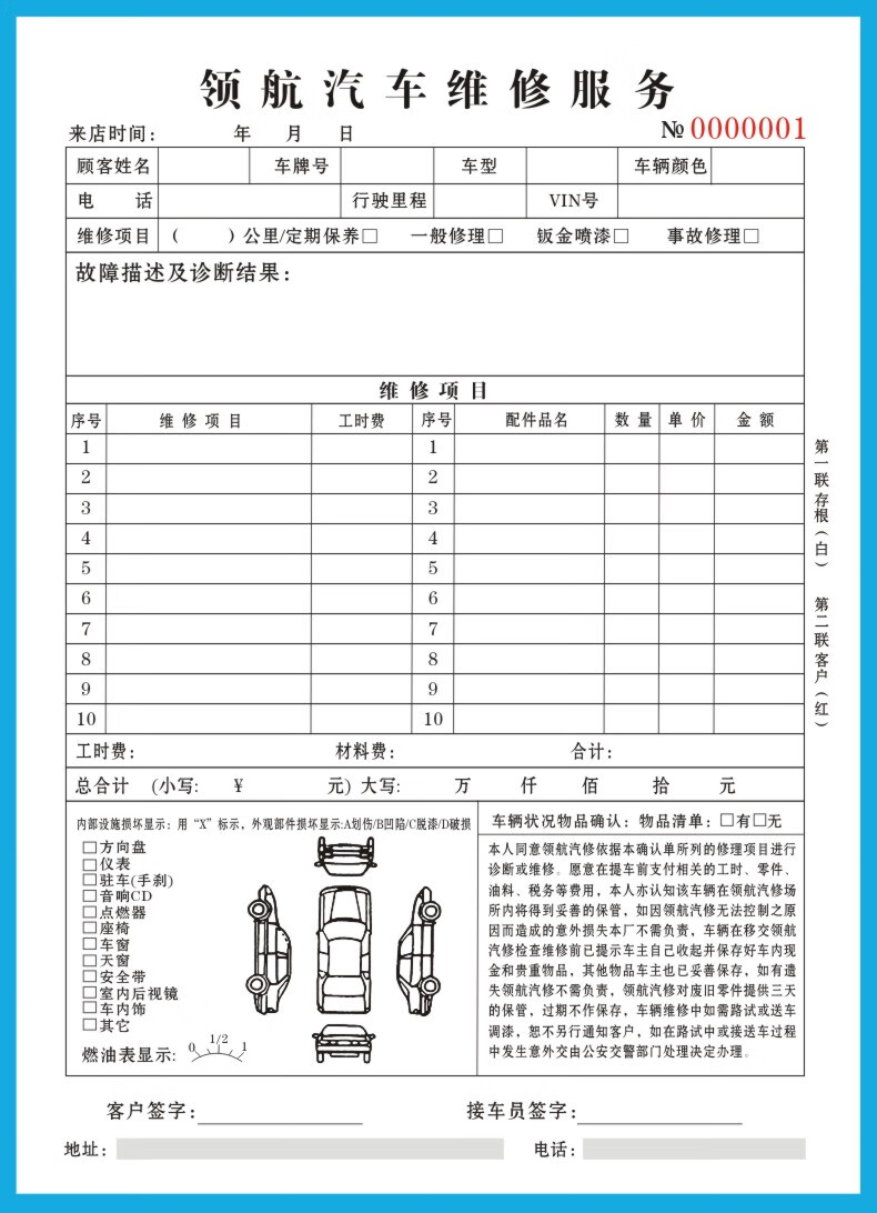 汽车维修单定做修理厂接车单二联三联4s店汽修店接待检查施工报价单据