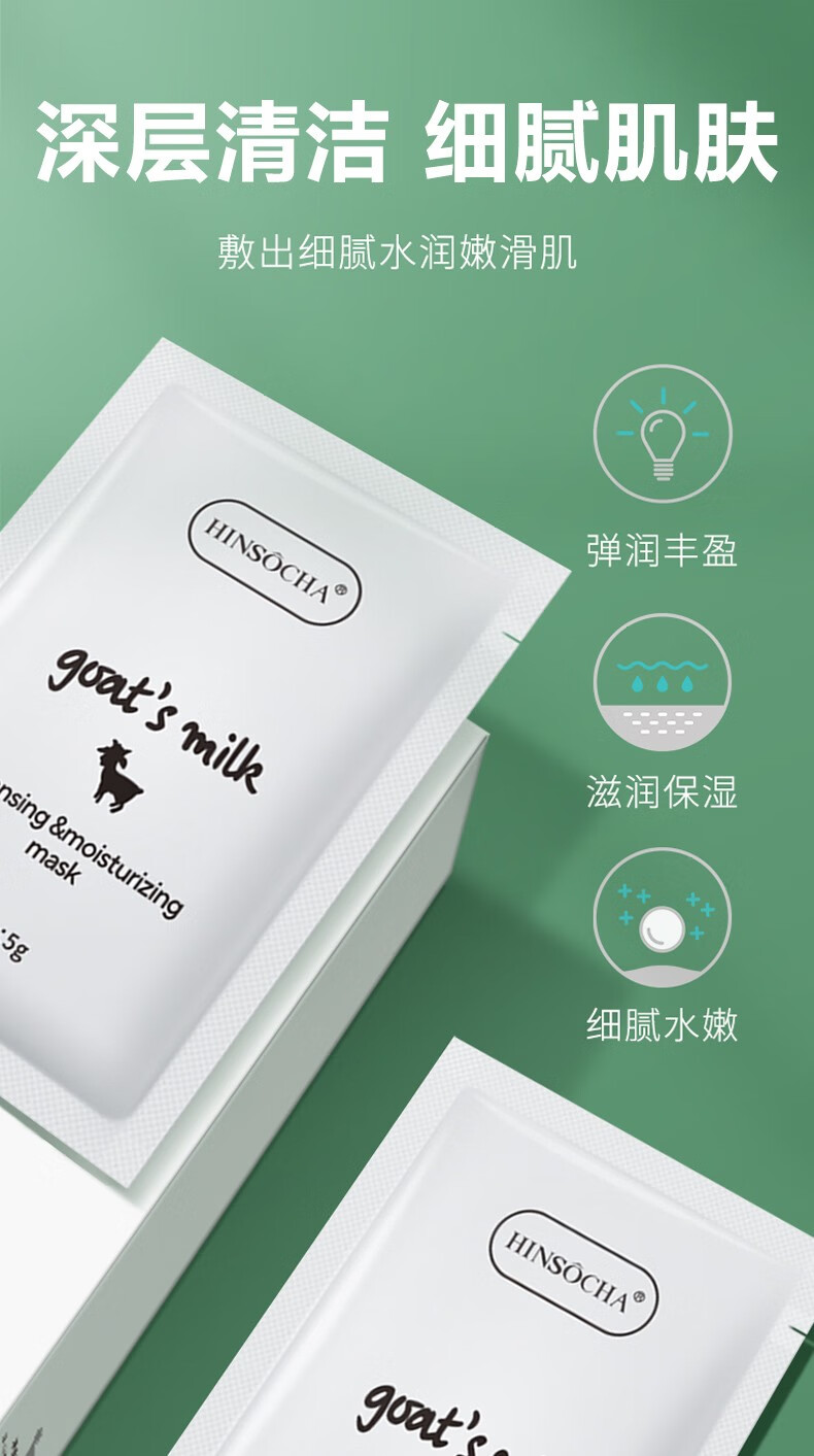 韩水仙山羊奶清洁面膜补水保湿收缩毛孔提亮肤色涂抹式泥膜 山羊奶面膜2盒40片