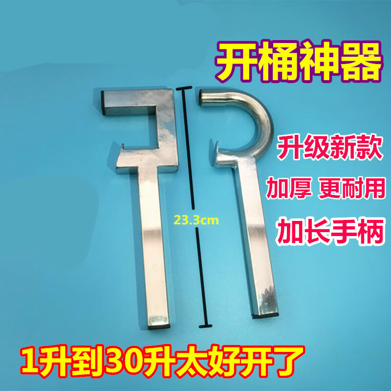 曹宝堂开桶器塑料桶开桶扳手开盖器塑料桶起子涂料桶开桶工具不锈钢