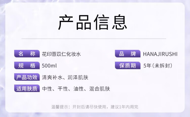 花印薏仁水500ml原装薏米水爽肤化妆水补水保湿敷进口
