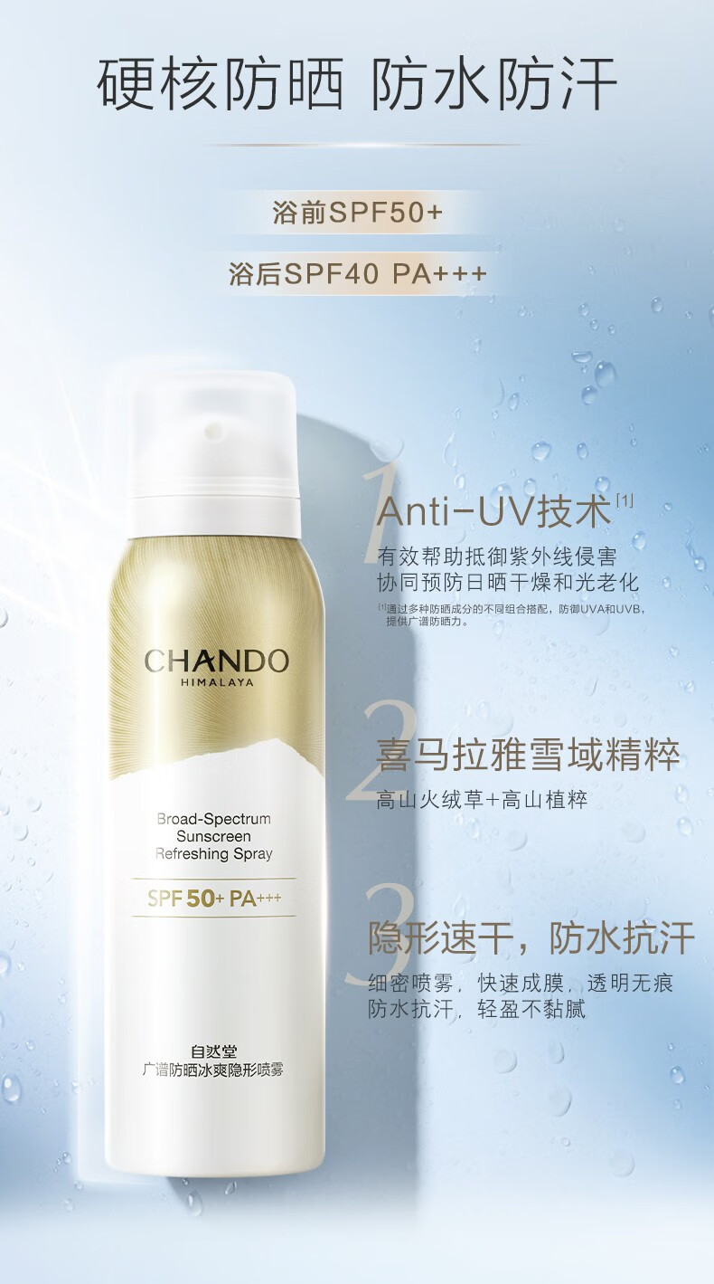 自然堂防晒霜小金伞 高倍隔离妆前防晒乳50+亲肤水润持久防水防汗防光老 亲肤倍呵防晒乳（到手80ml）
