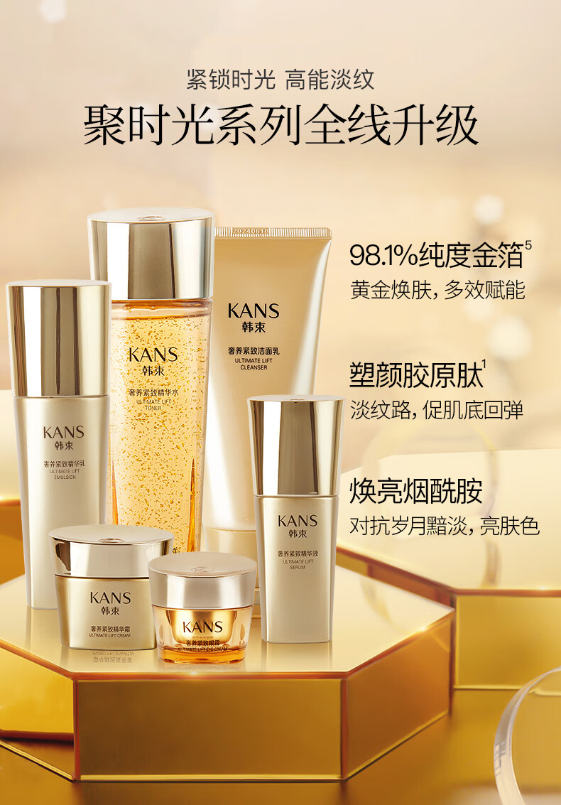 韩束（KanS） 韩束套装聚时光化妆品护肤品礼盒女抗皱紧致水乳中年妇女送老婆妈妈护肤品套盒 聚时光奢养紧致大容量四件套（洁面+水+乳+面霜）