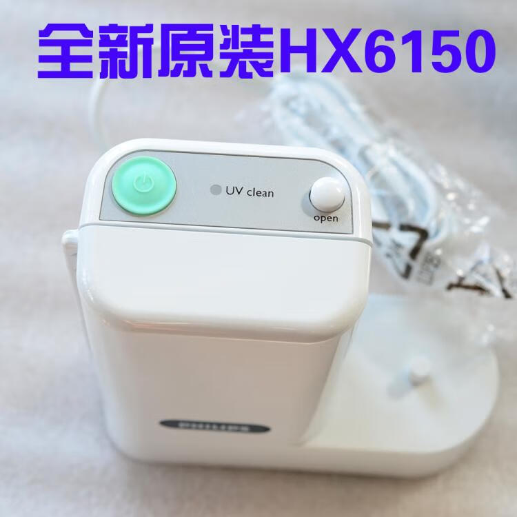 原装飞利浦电动牙刷头消毒柜充电器 hx6150 hx6160 hx6100 全新消毒柜