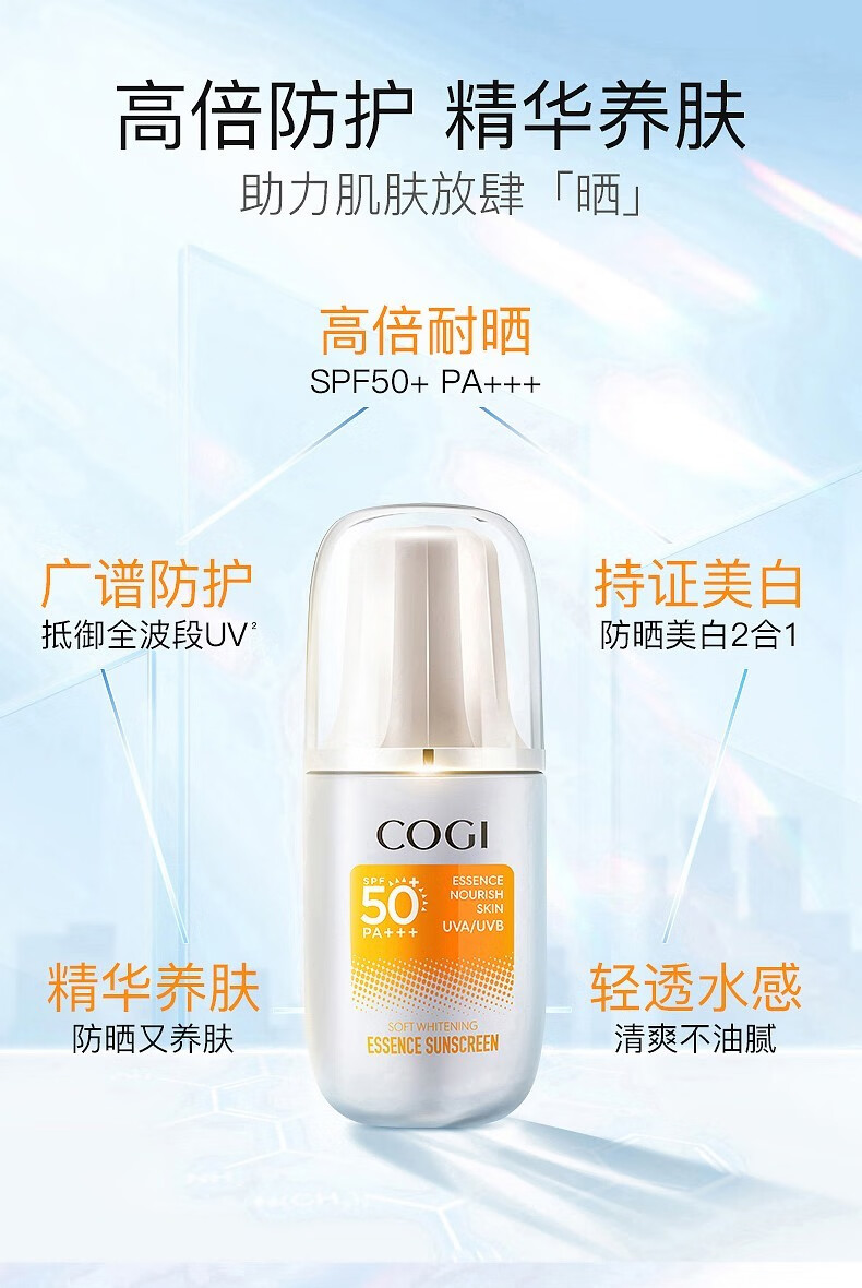 高姿多效倍护美白防晒喷雾SPF50美白防晒霜防嗮面部男女隔离紫外线PA 多效美白防晒120ml