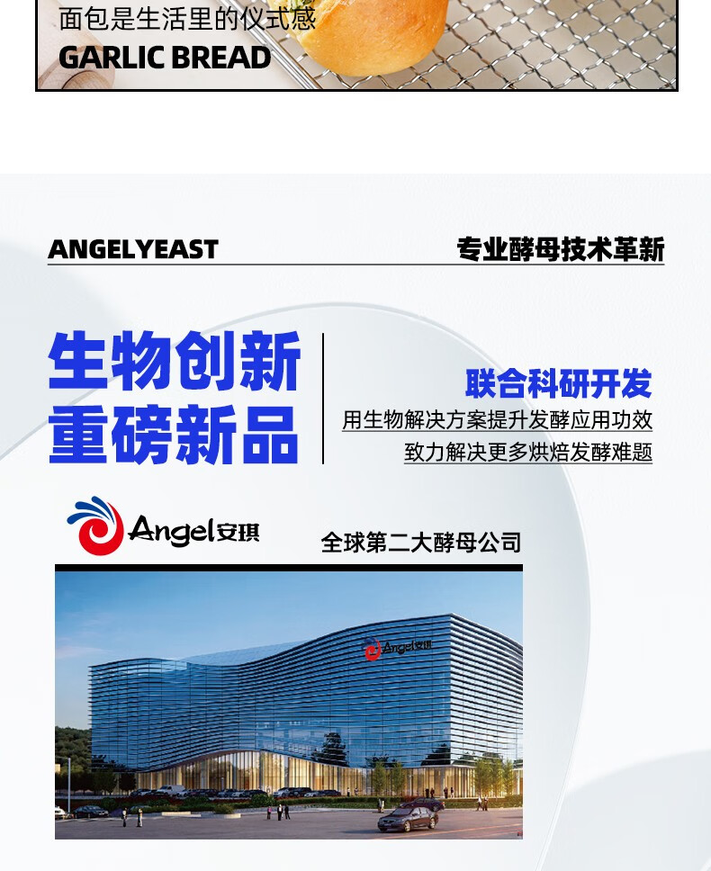 17，安琪（Angel）新一代酵母 低糖型高活性乾酵母粉發麪家用做包子饅頭專用發酵粉 【盒裝】6g *8袋+麪粉500g