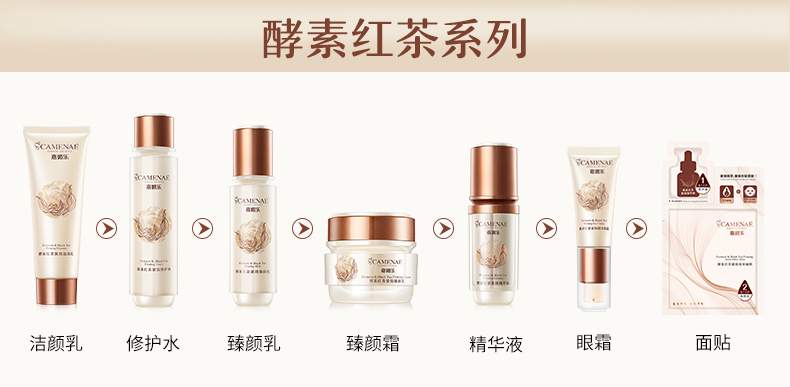 嘉媚乐（CAMENAE） 酵素红茶紧致保湿紧致补水深层滋润乳霜系列 酵素红茶紧致精华眼霜