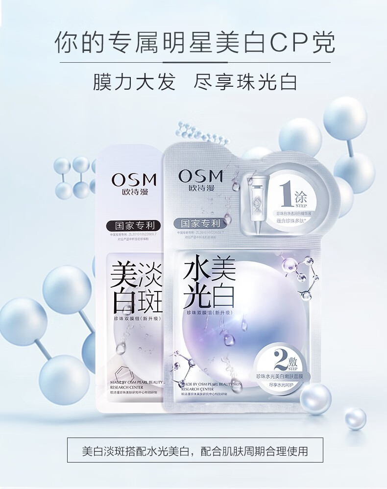欧诗漫（OSM） 欧诗漫面膜美白淡化斑面膜女补水保湿提亮肤色深层清洁修护 【美白淡化斑面膜 】3盒共15片