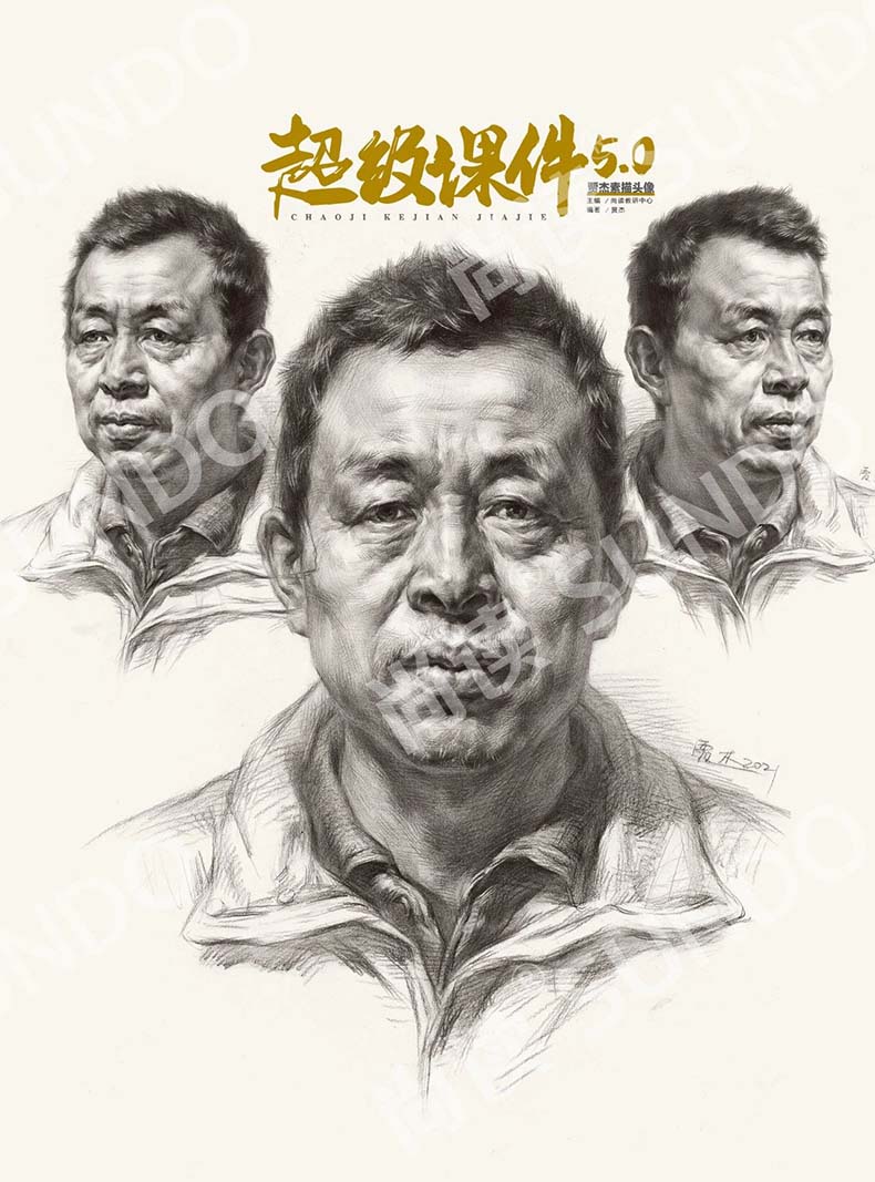 课件50贾杰素描头像2021尚读人物五官局部结构大关系人像肖像完整稿