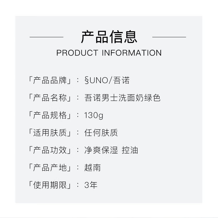 吾诺（UNO） 玻尿酸洗面奶男士控油洁面乳深层清洁去角质 玻尿酸保湿130g