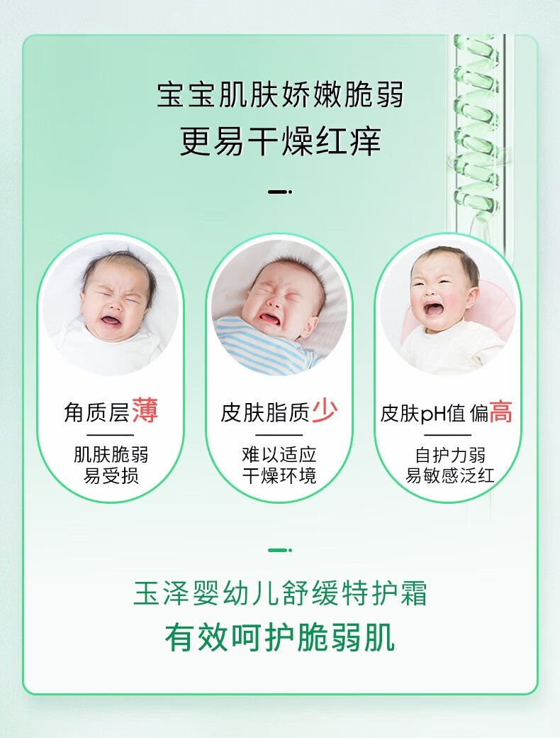 玉泽婴幼儿皮肤屏障修护保湿儿童特护面霜宝宝霜舒缓干痒润肤身体乳 婴儿面霜120g