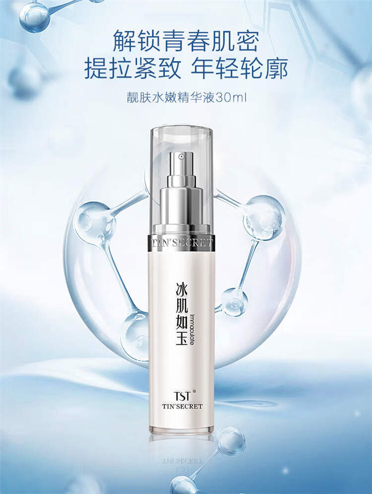TST 冰肌如玉保湿水乳液洁面霜冻膜精华液活酵母面膜护肤品免洗熬夜 面膜一片有效期10.9日