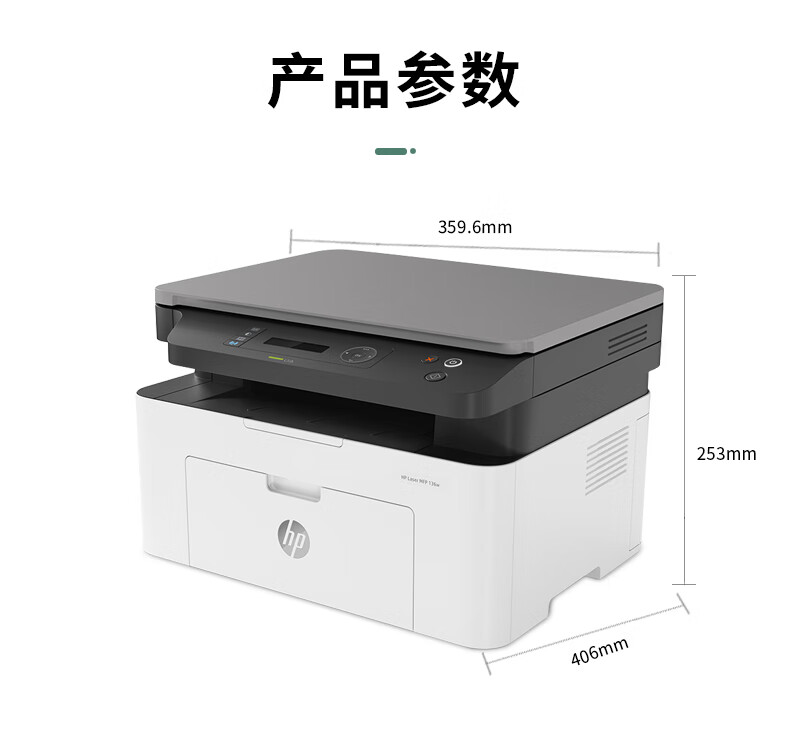 13，【二手95新】惠普 （HP）136w/a 無線USB銳系列新品激光多功能一躰機 三郃一 打印複印掃描 【大粉倉雙麪 wifi】2606dw