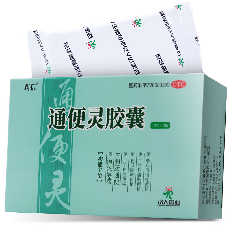 药信 通便灵胶囊 0.