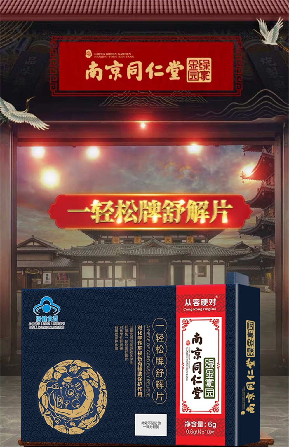 健康专营店商品编号:40419864151商品名称:南京同仁堂轻松舒解可配合