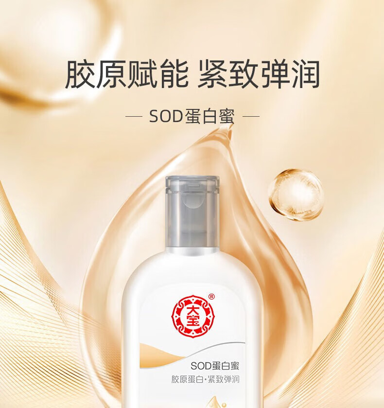 大宝sod蜜清爽保湿露补水滋润脸部全身可用润肤乳液男女士 SOD清爽保湿露100ml